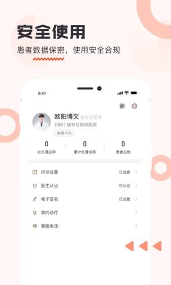 锦奇健康互联网医院 安卓版v2.7.0