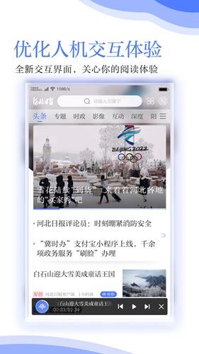 河北日报手机客户端 安卓版v6.3.1