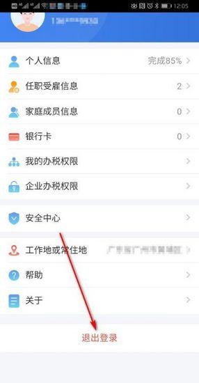 个人所得税app图片