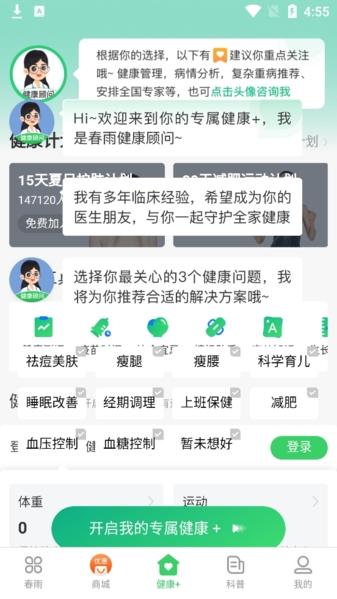 春雨医生图片13