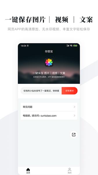 存图宝app 安卓版v1.3.3