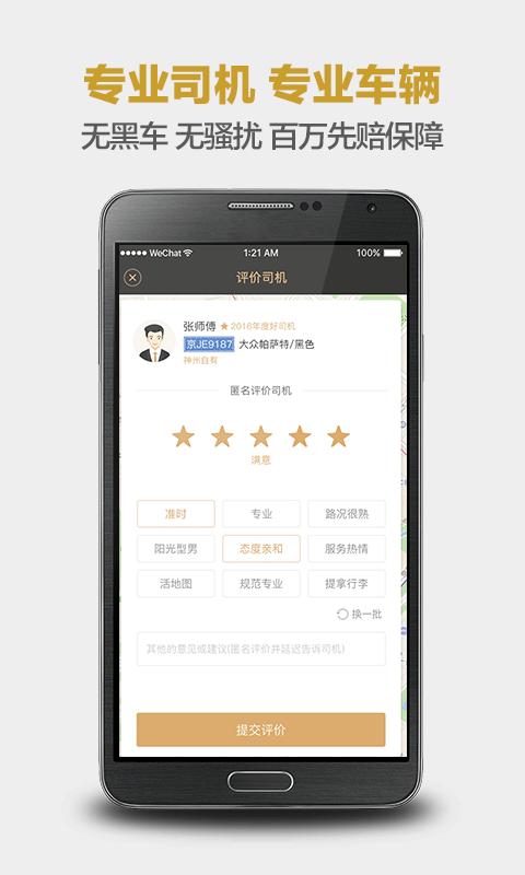 神州专车app