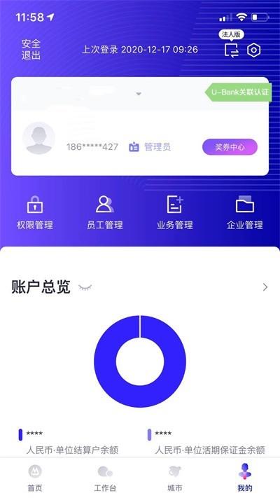 招行企业银行 安卓版v6.1.9