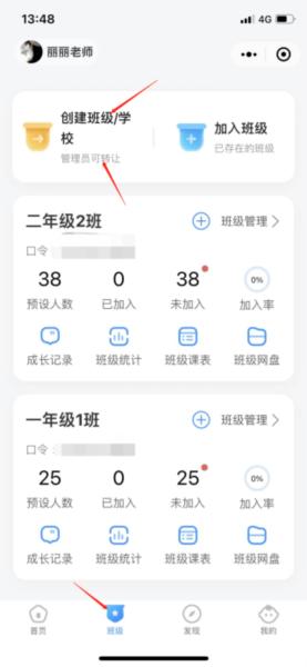 班级小管家APP图片16