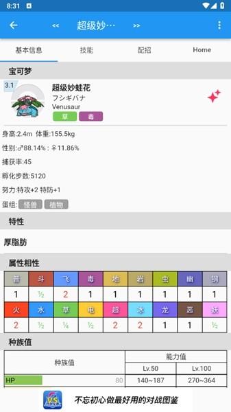 口袋对战宝典朱紫数据版 最新版v9.6.1