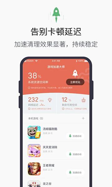 游戏加速器app图片1