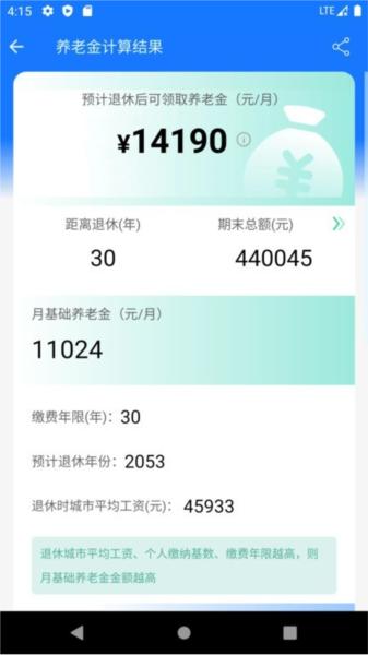 养老金计算器2023图片2