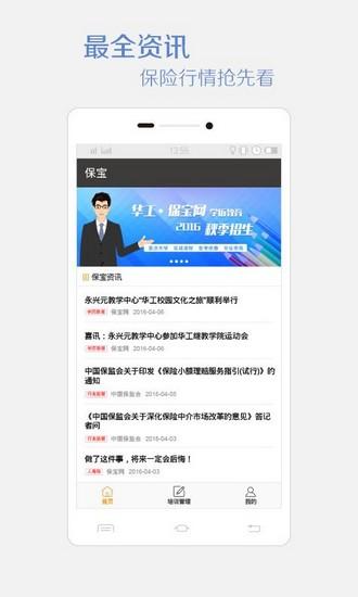 保宝网 最新安卓版v3.3.5