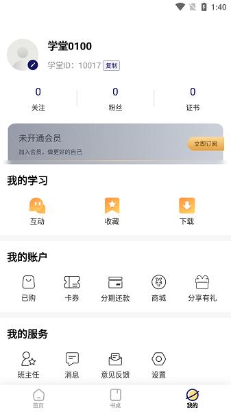 向上学堂 安卓版v1.0.2