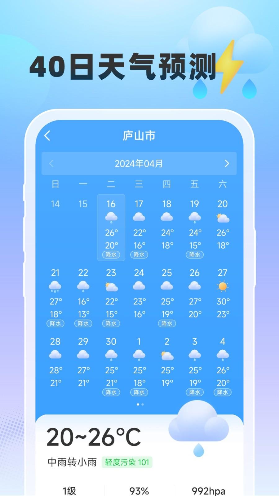 雨至天气