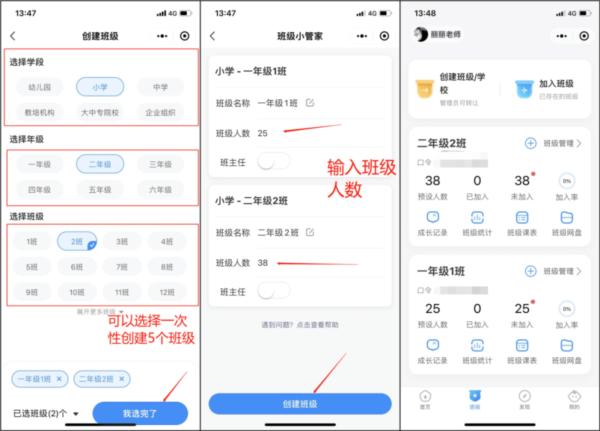 班级小管家APP图片15