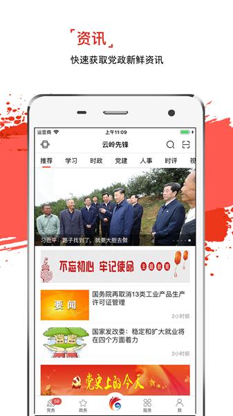 云岭先锋app图片1