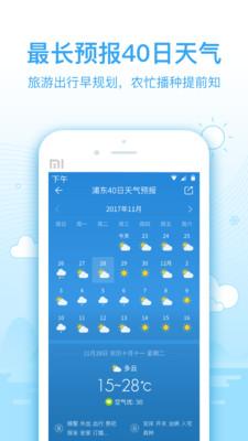 最新2345天气王 安卓版v10.9.2.3