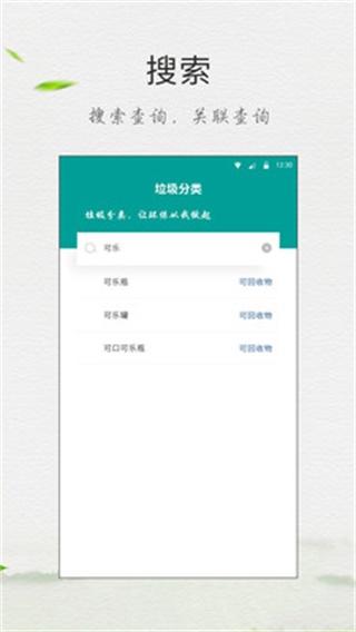 垃圾分类指南 安卓版v8.5.5