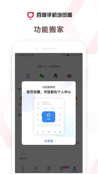 度娘浏览器APP图片1