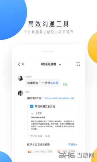 飞书APP截图3