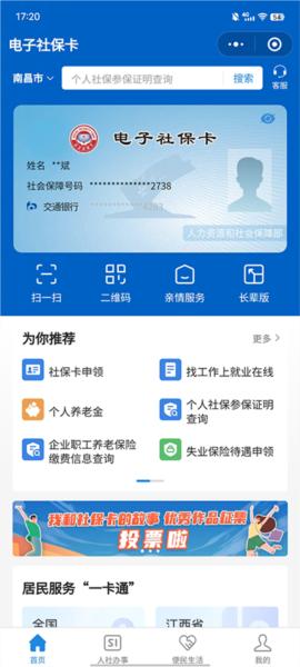 电子社保卡APP图片6