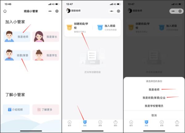 班级小管家APP图片14