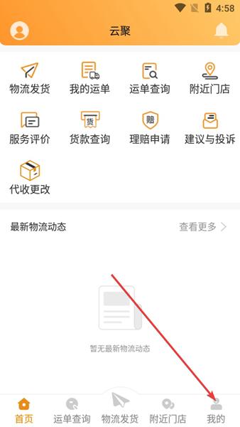 云聚物流APP图片7