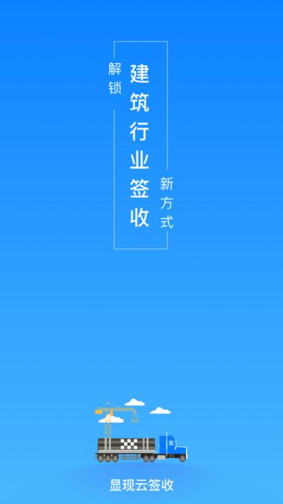 显现云签收 安卓版v1.0.6