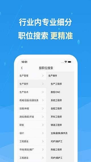 化工英才网app图片3