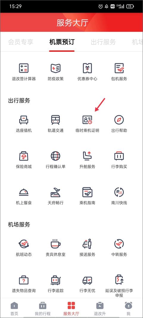 四川航空最新版