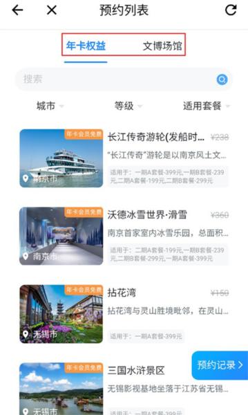 水韵旅游app图片8