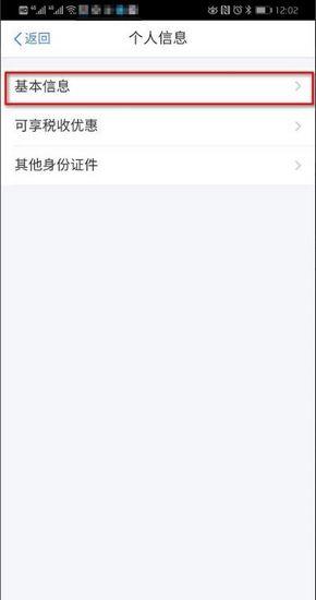 个人所得税app图片