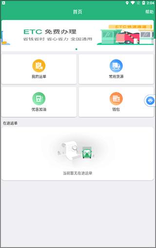 运销宝司机APP图片3