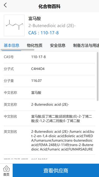 化学加 安卓版v3.8.11