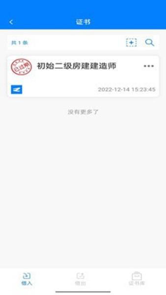 资证通App 安卓版v9.3.9