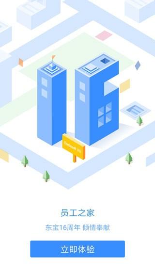 员工之家 安卓最新版v3.0.70