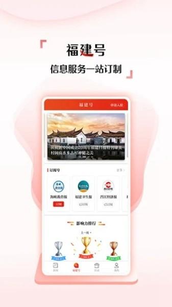 福建日报电子版 安卓版v7.5.0