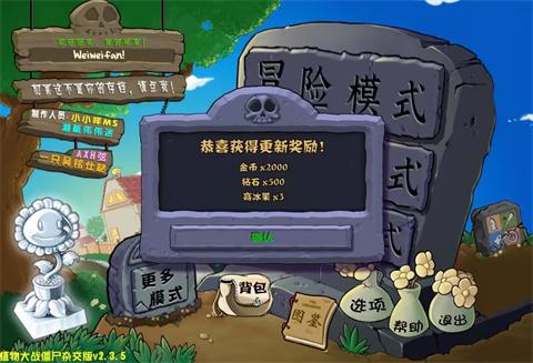 植物大战僵尸杂交版2.3.5