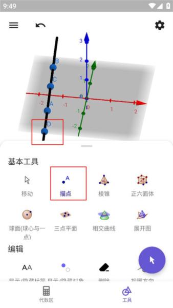 geogebra3d计算器图片13