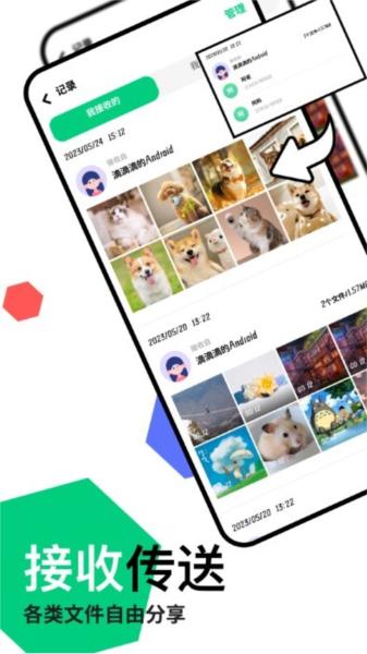 快连传输助手app 安卓版v1.7