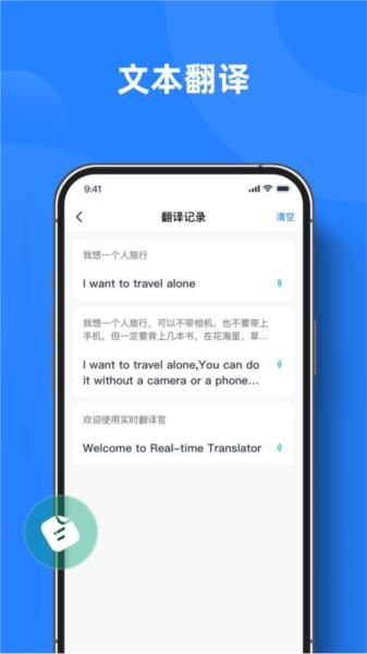 实时翻译官APP 安卓版v1.0.4