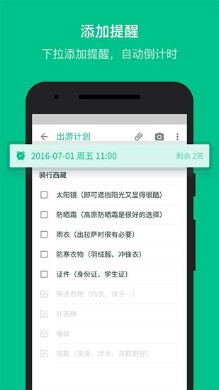 随笔记app 安卓v1.8.3