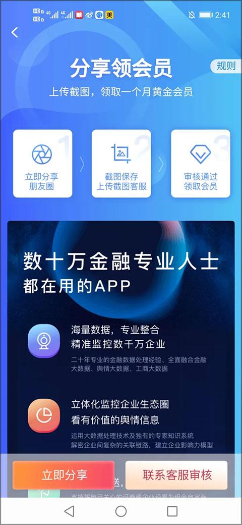 企业预警通app图片7