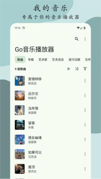 Go音乐播放器图片1