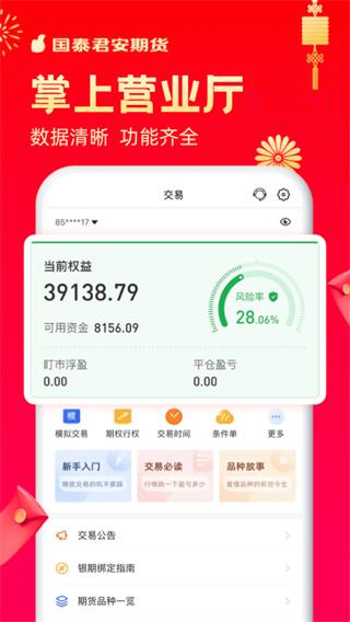 国泰君安期货app 安卓版v3.9.0