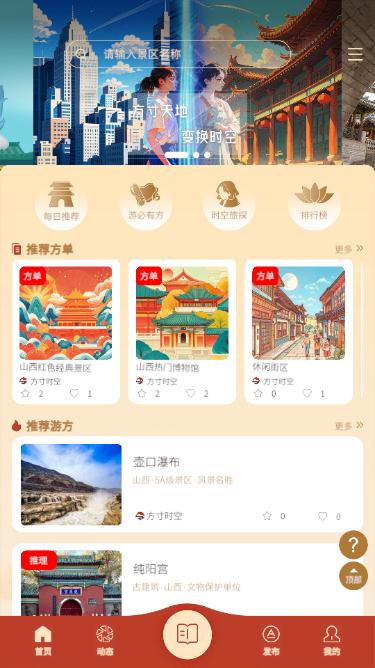 方寸时空app图片1