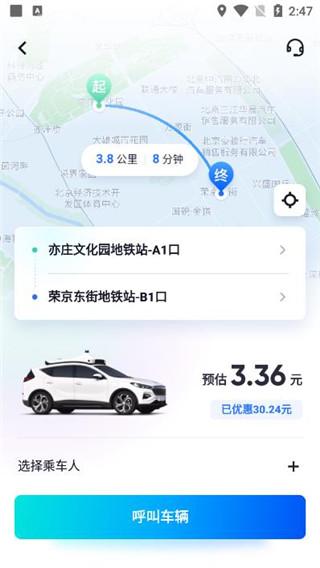 萝卜快跑无人驾驶