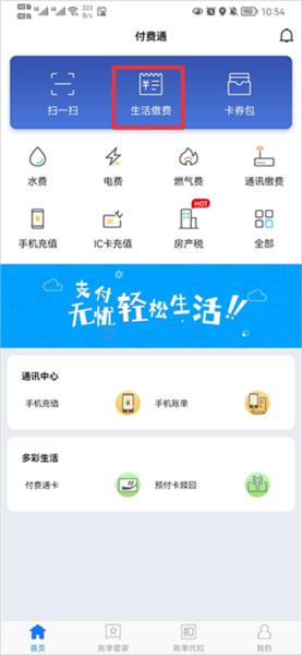 付费通APP图片7