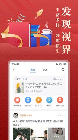 咪咕阅读 手机版v9.30.0