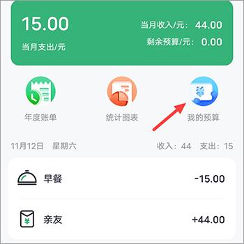 石头记账app图片5