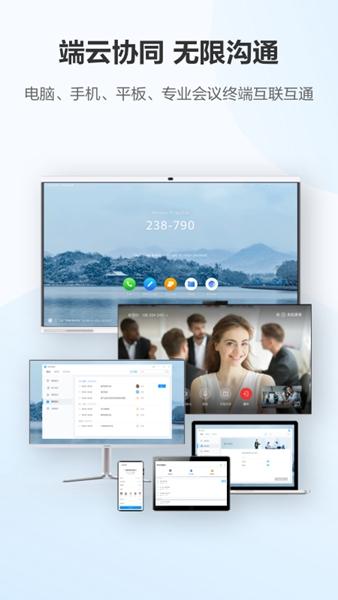 华为云会议 安卓版v10.7.6