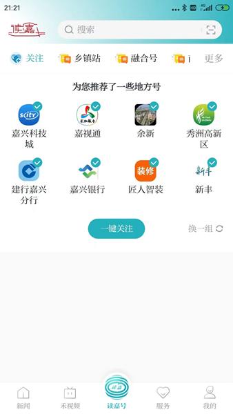 读嘉新闻客户端 安卓版v8.1.1