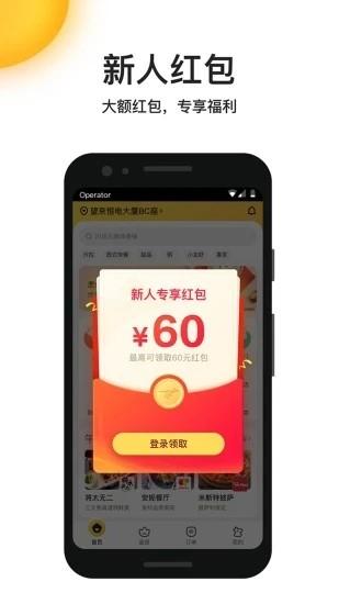 美团外卖 安卓版v8.32.3