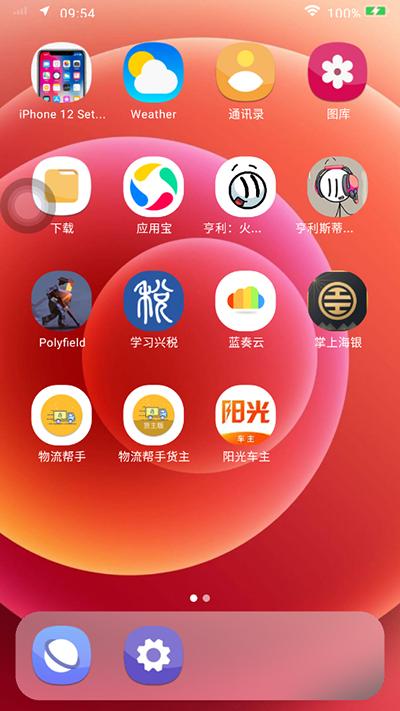 iPhone 12 Launcher 安卓版v7.1.6